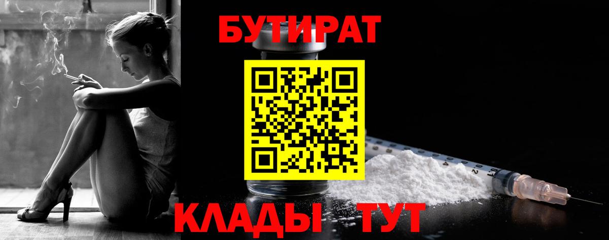Бутират вода  Вход с VPN  Пушкино 