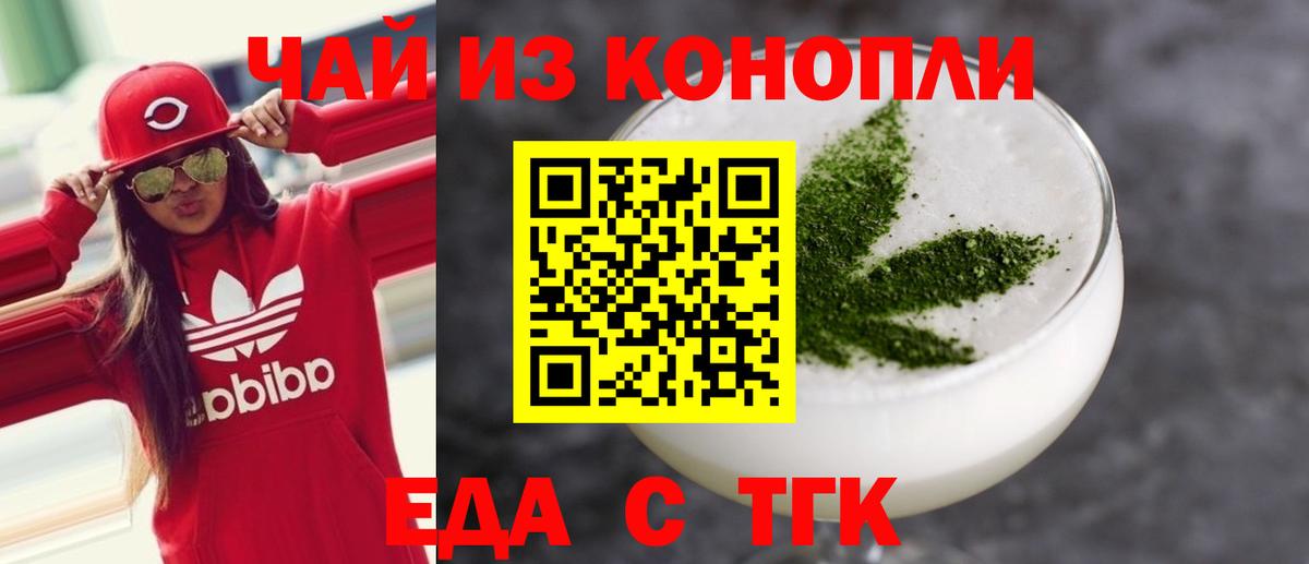 Еда ТГК конопля  Вход с VPN  Пушкино 