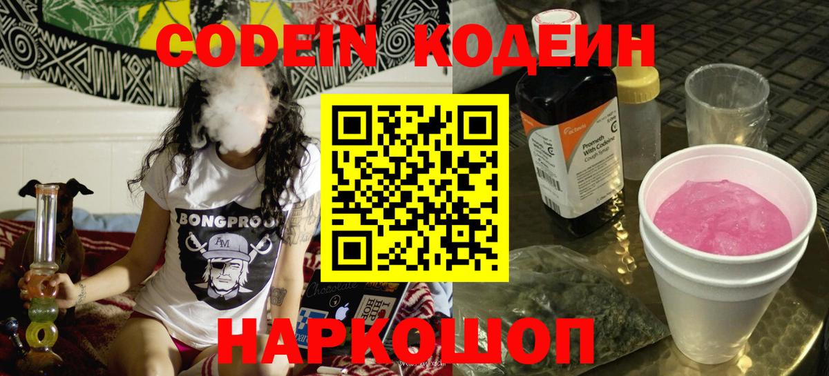 Пушкино  Кодеин Purple Drank  Вход с VPN 