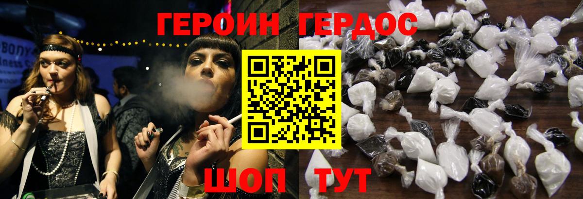 Героин Heroin  Вход с VPN  ГЕРОИН  Пушкино 