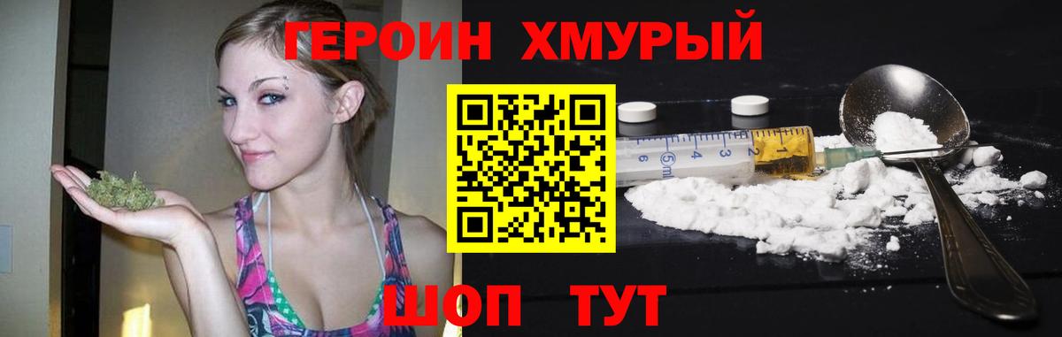 ГЕРОИН VHQ Пушкино
