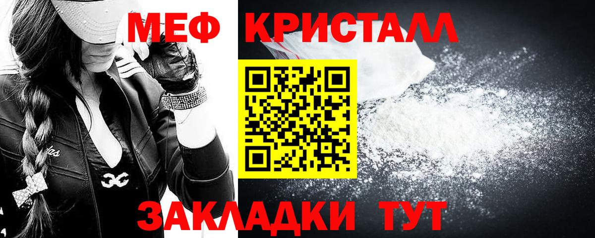 МЕФ кристаллы Пушкино