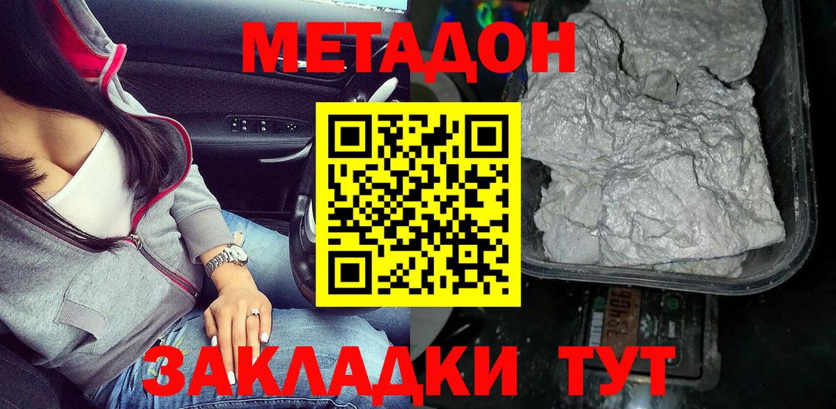 МЕТАДОН methadone  Вход с VPN  hydra вход  Пушкино 